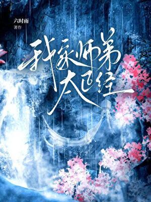 深度占有欲