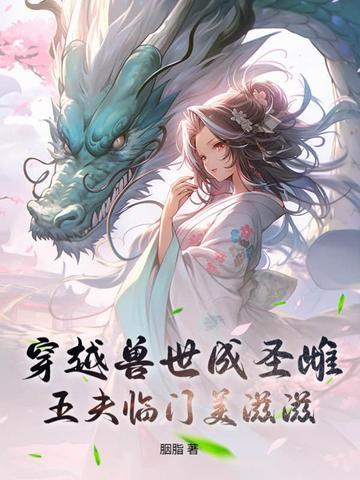 父女禁忌之恋与狼共枕