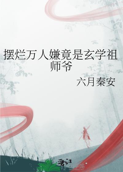 重生之归位晋江