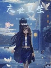 两小无猜写的