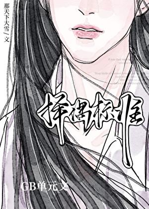 昨年雪男主什么时候知道真相
