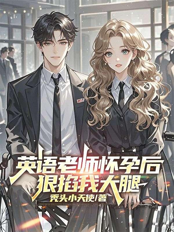 兽世好孕娇软兔兔被大佬们狂宠 免费阅读