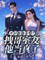 苏墨菀商鹤野免费阅读