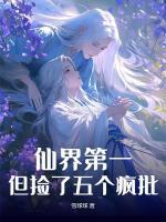 暖情甜入骨免费阅读