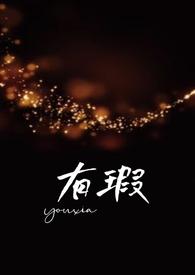 爱你成瘾偏执霸总的罪妻完整版免费阅读