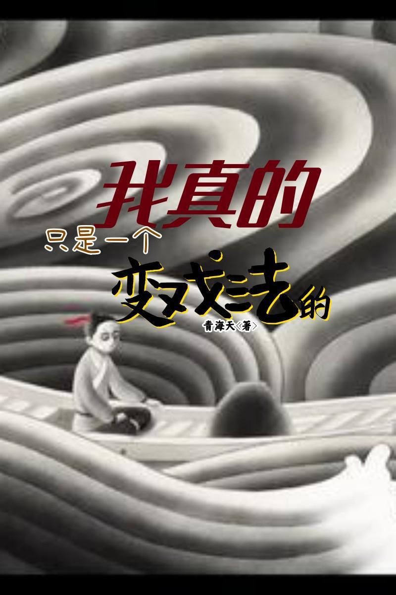 末世降临从与美女明星荒岛求生开始TXT