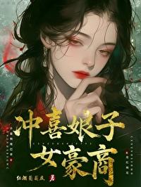 女凰全文免费