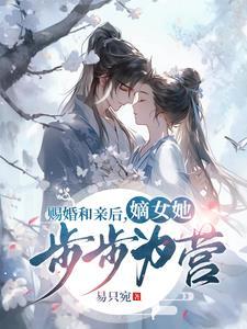 甜蜜宠婚嫁给最强糙汉一胞双胎岗青