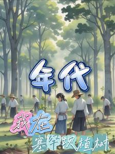 甜蜜宠婚嫁给最强糙汉一胞双胎 金薇薇