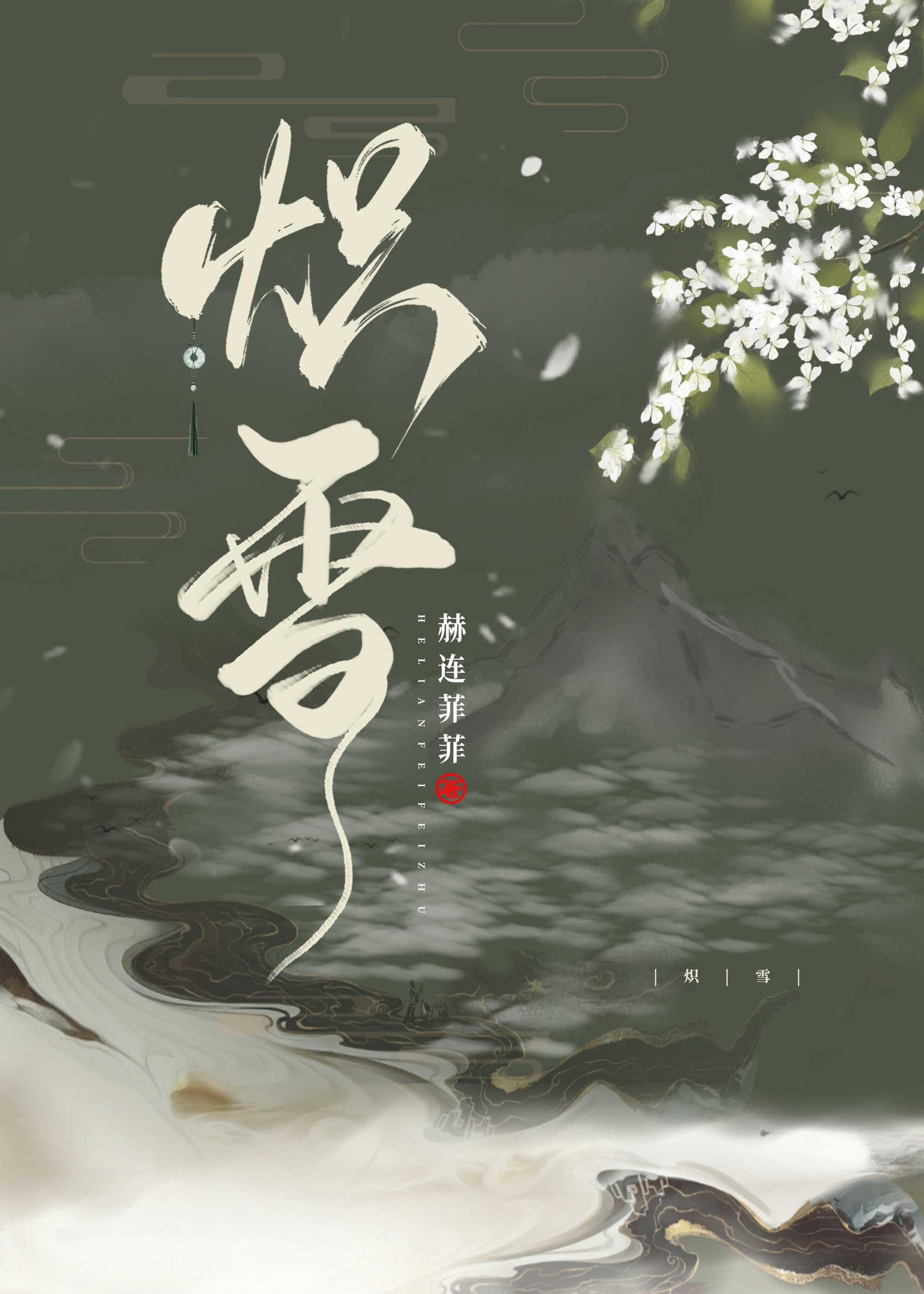 重生之绿遍娱乐圈