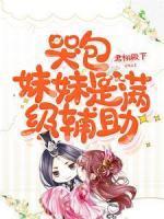 老爹竟是文坛巨佬笔趣阁