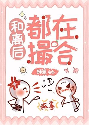 重生后嫁给前夫死敌免费阅读