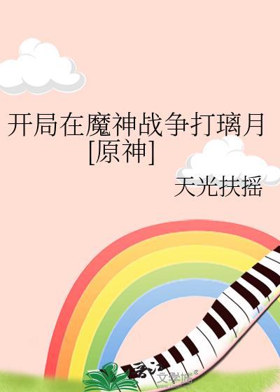 潘多拉的复仇by一颗仔姜