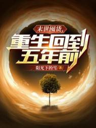沧元图第2季免费观看