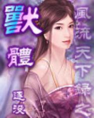 绝鼎丹尊 万古青莲